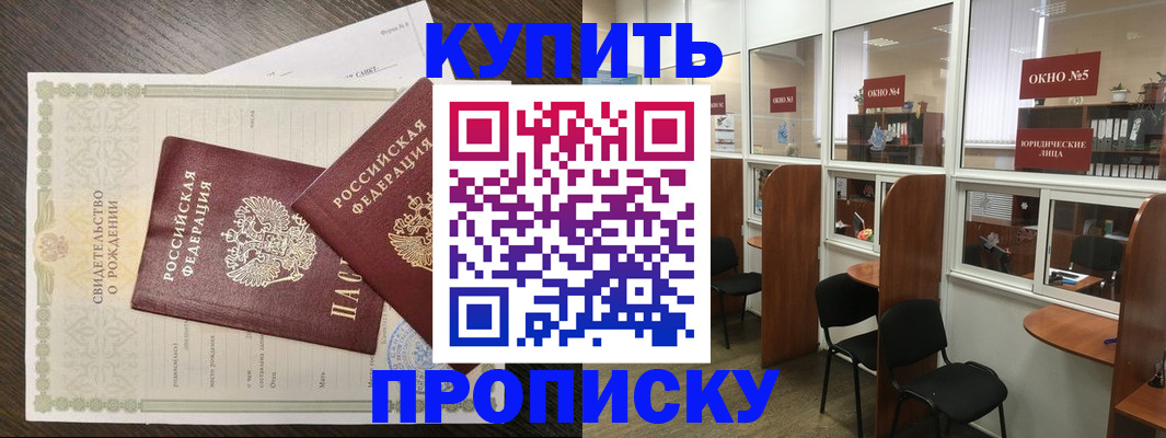 прописка законно в Мамадыше