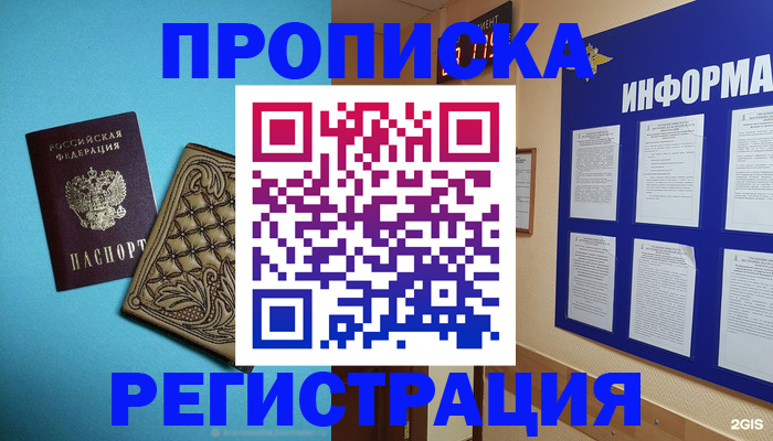 прописка законно в Мамадыше